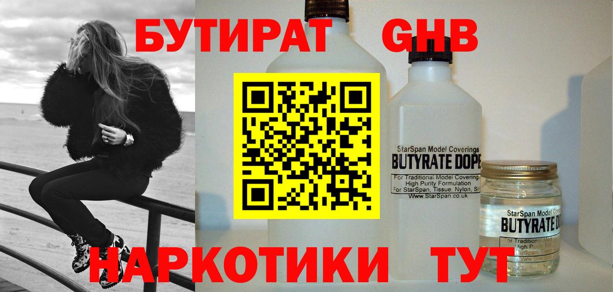 БУТИРАТ 1.4BDO  Вход с VPN  Ижевск 
