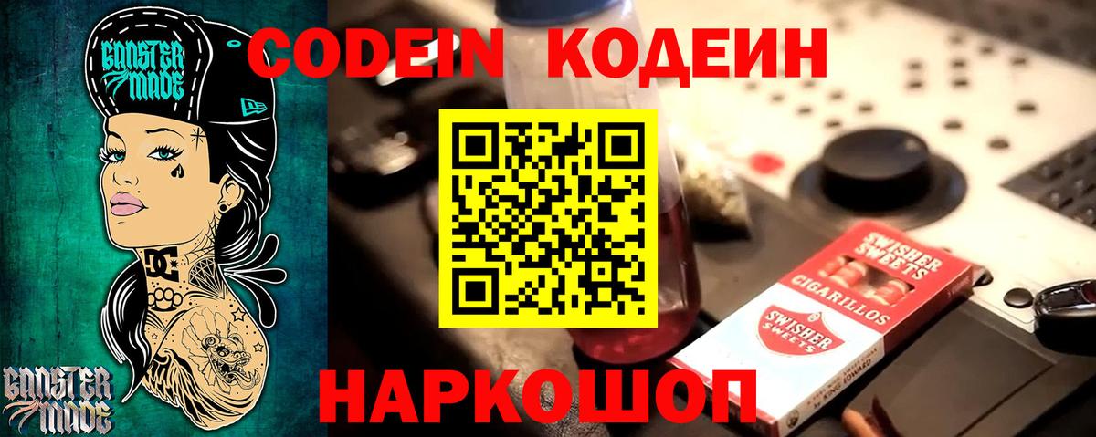 Codein Purple Drank  Кодеиновый сироп Lean Purple Drank  Вход с VPN  Ижевск 