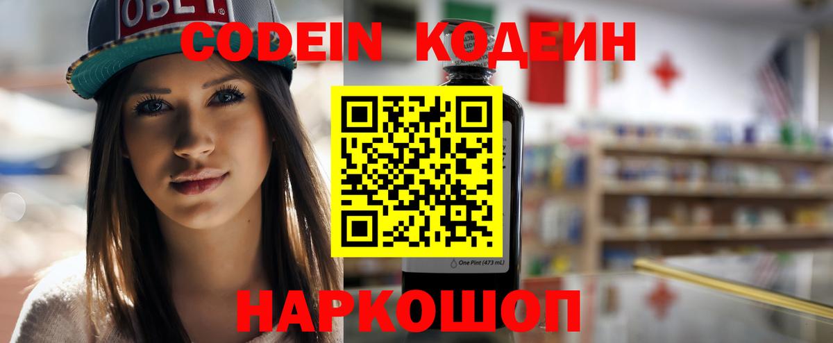 Кодеиновый сироп Lean Purple Drank Ижевск